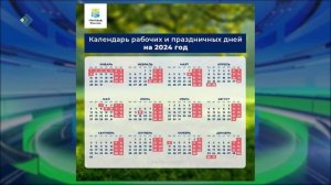 Стало известно, как будем отдыхать в следующем году. Минтруд опубликовал календарь праздников.