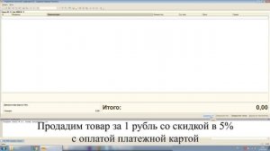 Подключение ККТ Штрих-Лайт-01Ф к 1С:Управление торговлей 10.3 и демонстрация обработки обслуживания