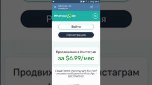 Как быстро сделать ссылку на свой WhatsApp!