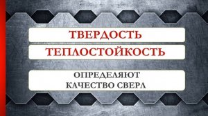 Сверла из Р6М5К5 против сверл из Р18.