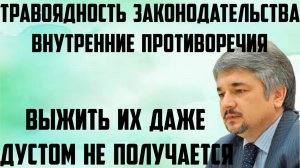 Ищенко: Травоядность законодательства. Внутренние противоречия.Выжить их даже дустом не получается.