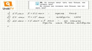 Задание 96 – ГДЗ по математике 4 класс (Чекин А.Л.) Часть 2