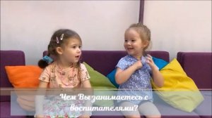 Что дети думают о воспитателях?