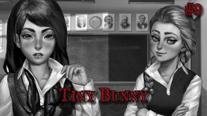 ПОЛИНА И КАТЯ ПОЙМАЛИ АНТОНА! РАЗВРАТ В КЛАССЕ!!!!►Tiny Bunny Other Story (Зайчик:другая история) #9