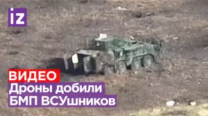 Демилитаризация до самого конца: кадры добивания украинского БТР-4Е дронами / Известия