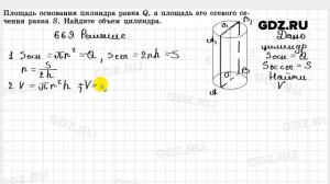 № 669 - Геометрия 10-11 класс Атанасян