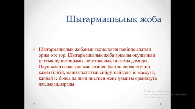 Жоба туралы түсінік 1
