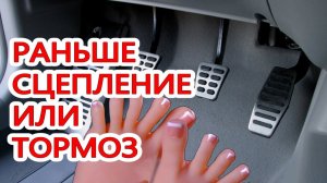 Что нажимать раньше? #Сцепление или #тормоз. Урок для начинающих