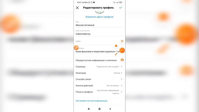 Как редактировать профиль в Инстаграме? Как изменить профиль в Instagram?