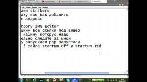 Как Добавить машины в гта сан андреас