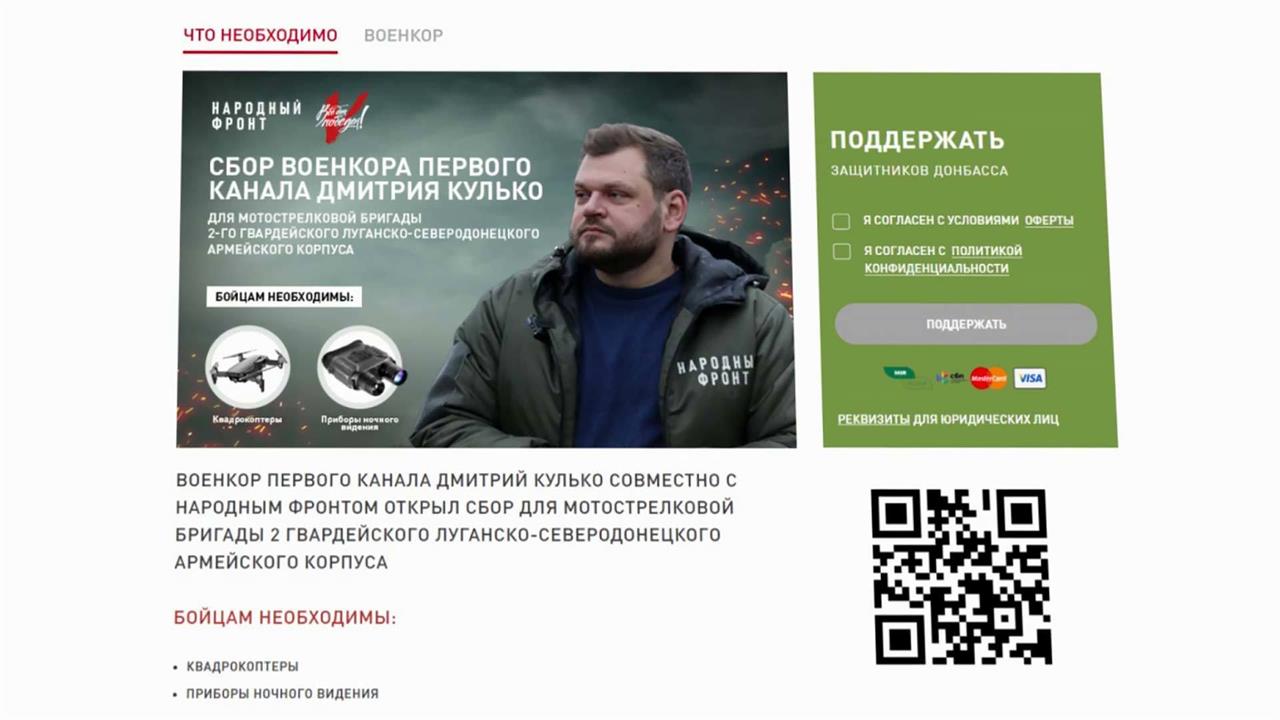 Помочь нашим бойцам на Артемовском направлении может каждый в рамках проекта ОНФ "Все для победы!"