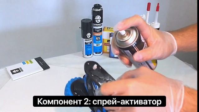 Моментальный ремонт детской игрушки. Универсальный набор для экспресс - склеивания GROVER CA 65. смотреть онлайн