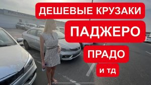 ДЕШЕВЫЕ ТОЙОТЫ КРУЗАКИ, ПРАДО, ПАДЖЕРО, ТУССАНЫ, СПОРТЕЙДЖИ и тд из ОАЭ