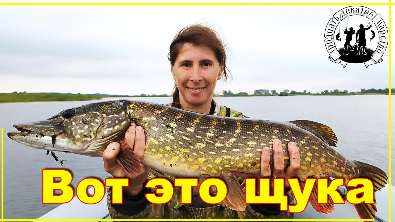 Рыбалка на щуку. Вот это Щука!!! Алёна бъёт свой рекорд!.