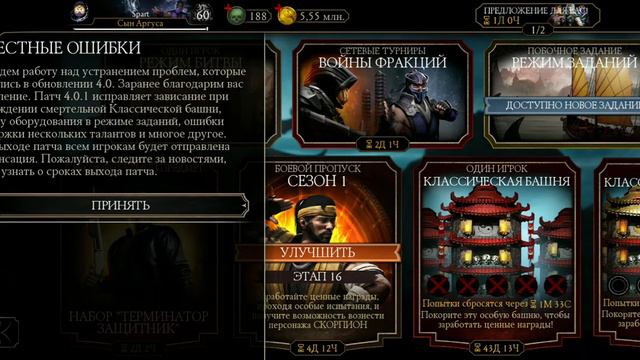 Мортал комбат мобайл Разработчики исправляют вылеты и патч обновление 4.0.1 скоро смотреть онлайн