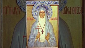 Тропарь ПреподобноМученицы Великой Княгини Елисаветы Феодоровны