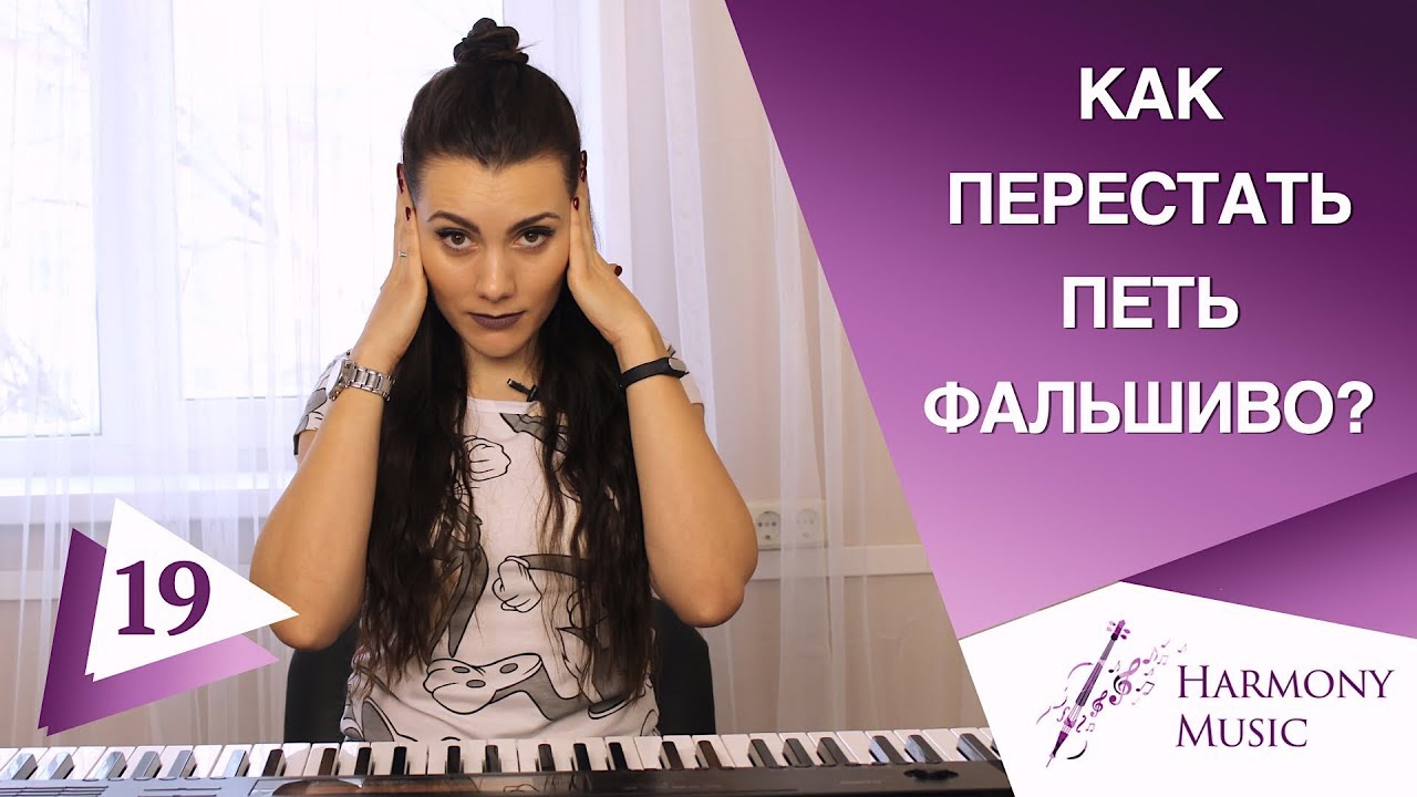 Упражнение Для Голоса | ПЕРЕСТАНЬ ФАЛЬШИВИТЬ! | Как Попадать В Ноты При Пении