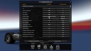 Настройка руля в Euro Truck Simulator 2