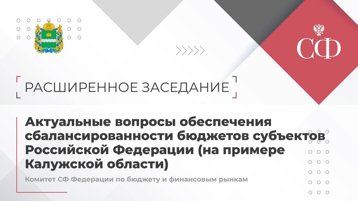 Расширенное заседание Комитета Совета Федерации по науке, образованию и кул