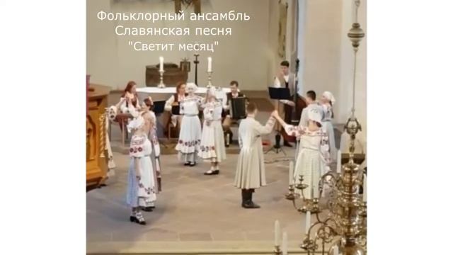 Фольклорный ансамбль славянская песня 1 смотреть онлайн