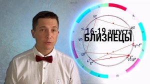 Близнецы Август - Гармонизация Жизни. Душевный горо…