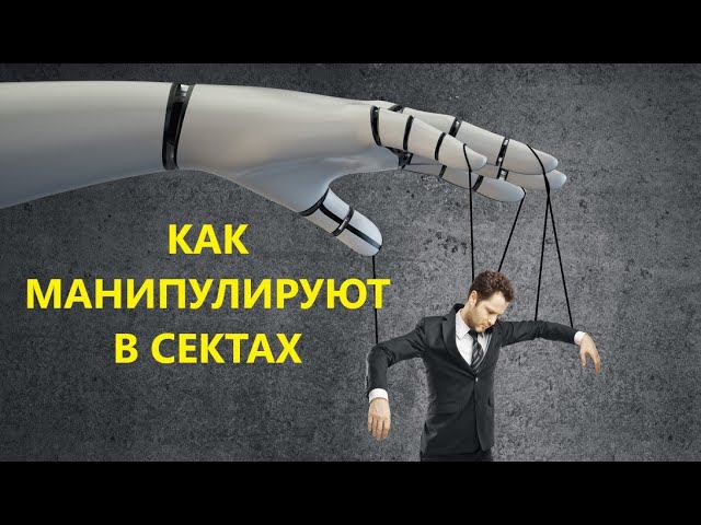 Денис Дудин. Часть 4. Бывший старейшина Свидетелей Иеговы о методах манипуляции в сектах