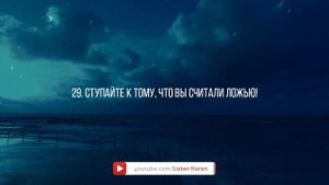 Исмаил Нури - Сура 77 «Аль-Мурсалят» (Посылаемые), Аяты 1-50