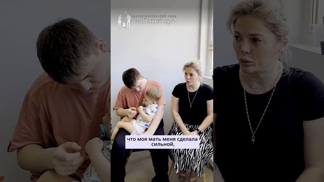 Силы и вдохновение особенной мамы. Благотворительный Фонд "Особенный путь".
