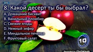 Какой ты фрукт(ТЕСТ)
