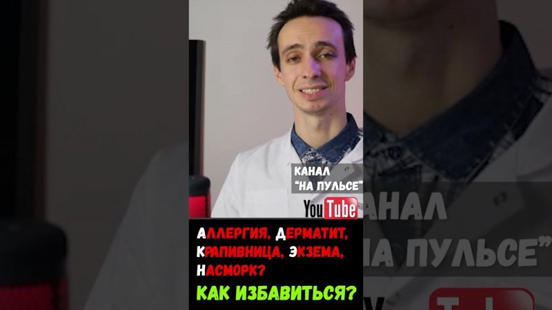 Крапивница, зуд, покраснение кожи, дерматит, экзема без причины? Непереносимость гистамина #shorts