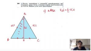 №260. Высота, проведенная к основанию равнобедренного треугольника, равна 7,6 см, а боковая сторона