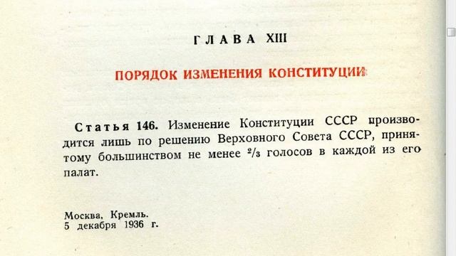 Конституция 1936 главы. Референдум 1991 года о сохранении СССР бюллетень. Бюллетень для голосования референдума 1991. Референдум в марте 1991 года.