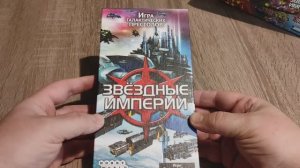 Звёздные Империи. Star Realms 2021. Обзор и распаковка.