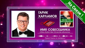 Гарик Бульдог Харламов поздравит в живую по телефону любого! Пародист PRO