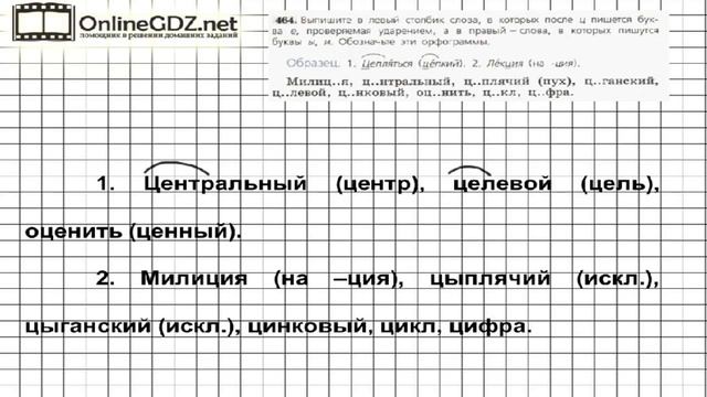 Задание № 464 — Русский язык 5 класс (Ладыженская, Тростенцова) смотреть онлайн