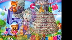 С днем рождения моего внука