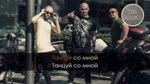 7 Hills - Танцы