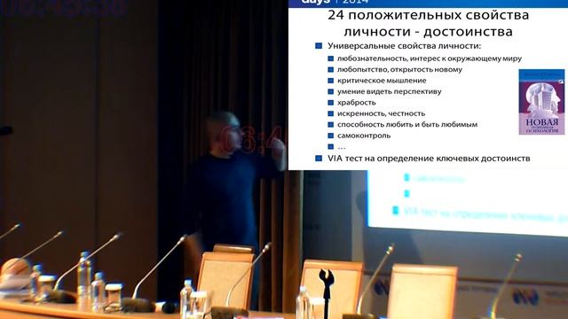 Игорь Клейнер, Позитивная психология + Гибкая разработка