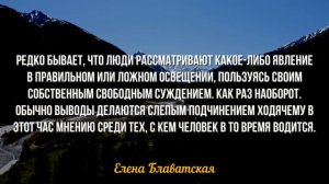 Всегда ПОМНИ об Этом! Елена Блаватская Блаватская. Человек, который открыл Миру Восточную Философию.