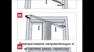 монтаж двери гармошка