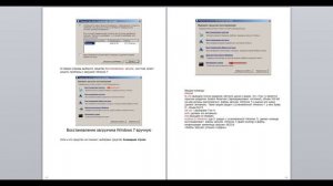 Восстановление загрузчика Windows 7