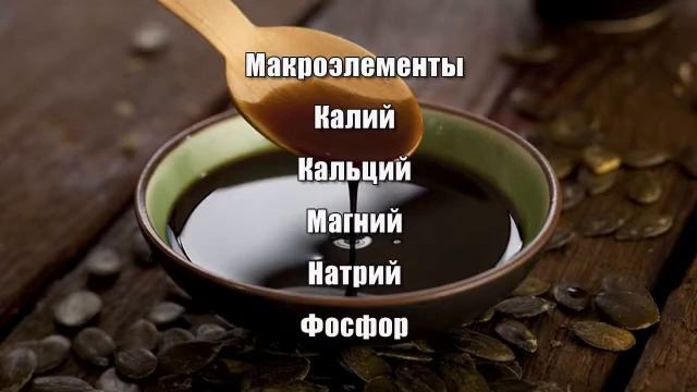 Масло из семян тыквы. Польза и вред.