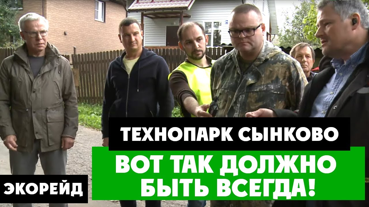 Вот как должны решаться экологические нарушения в России! Технопарк «Сынково», отчет об Экорейде