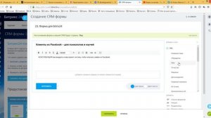 Как создать форму для сбора контактов в bitrix24