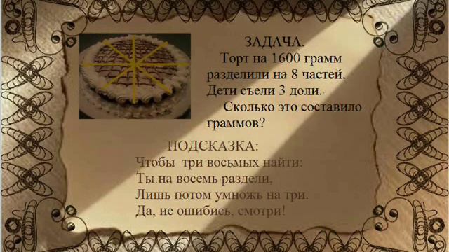 Обыкновенные дроби