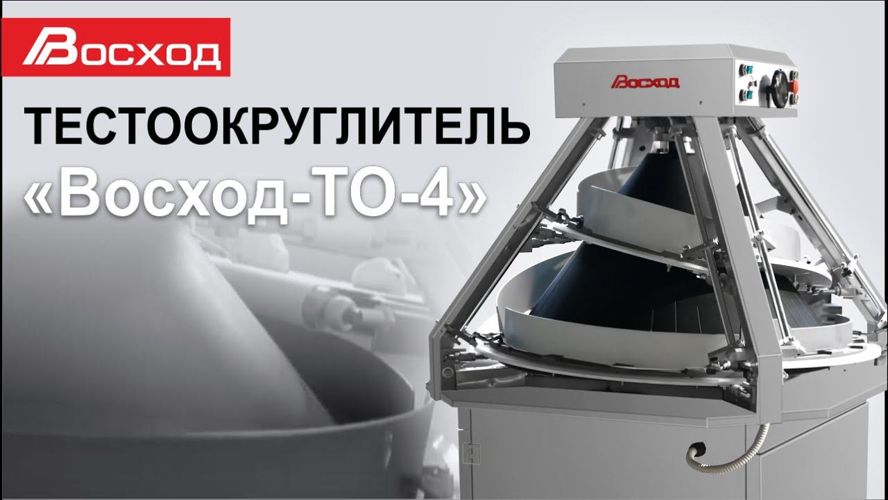 Тестоокруглитель «Восход-ТО-4» | ОБЗОР 2022