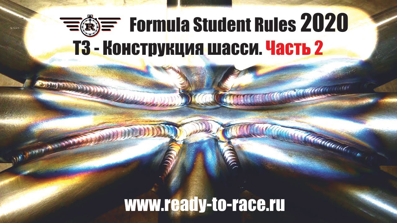 Регламент Formula Student 2020 - Конструкция несущей системы.