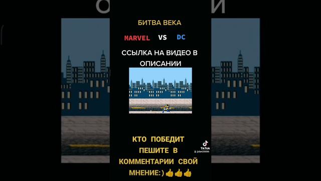 MARVEL VS DC КТО ПОБЕДИТЬ???| ВИДЕО УЖЕ В КАНАЛЕ