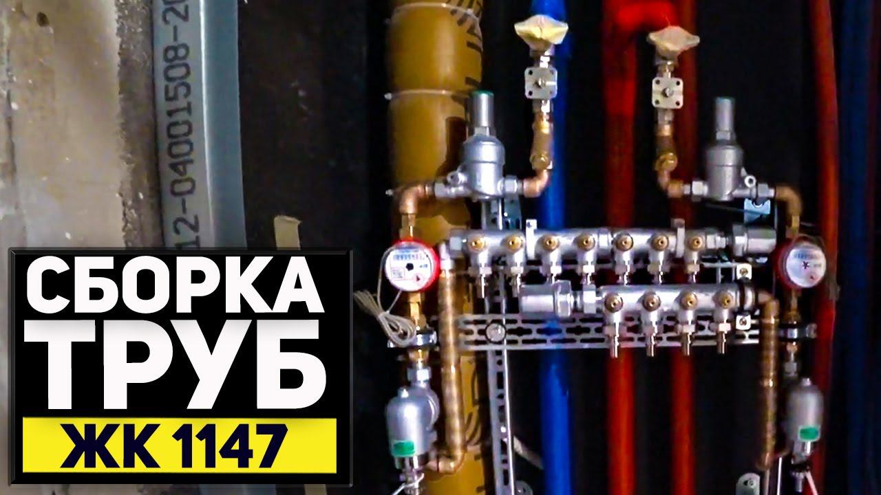 МОНТАЖ САНТЕХНИКИ в ЖК 1147 Маломосковская