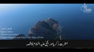 Hazrat Zakariya & Yahya (As) Ka Waqia | Prophet Zakariya As life Story Urdu | Hazrat Yahya As